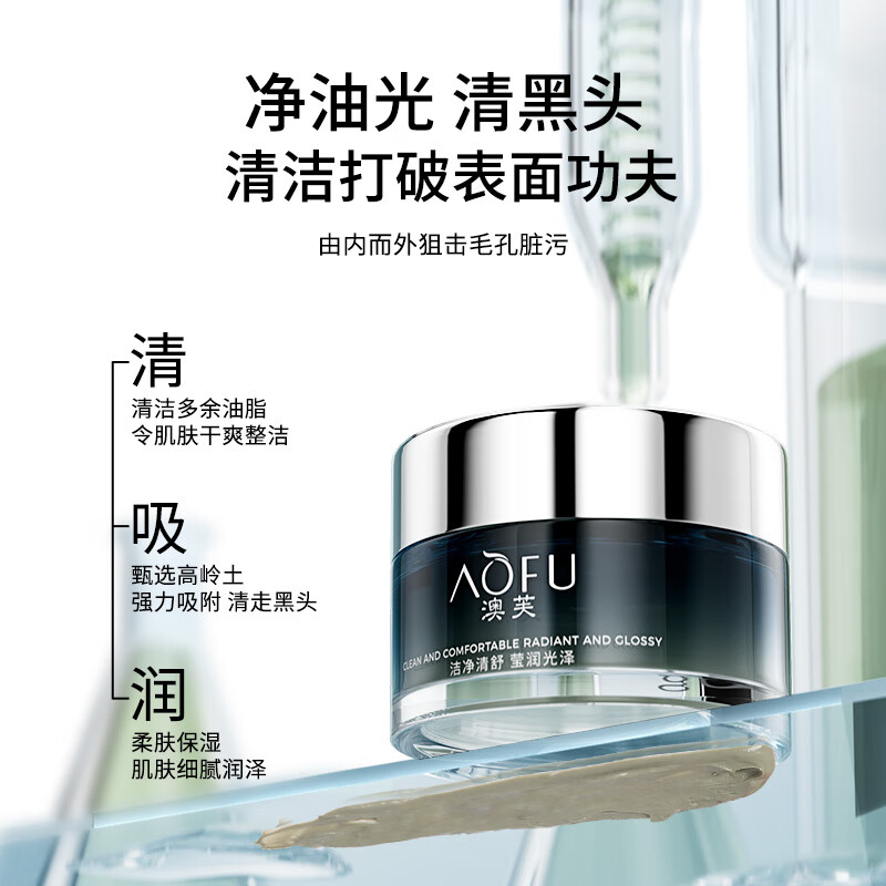 澳芙(AOFU) 南极冰藻泥膜110g清爽补水涂抹式面膜清洁毛孔去涂抹泥膜