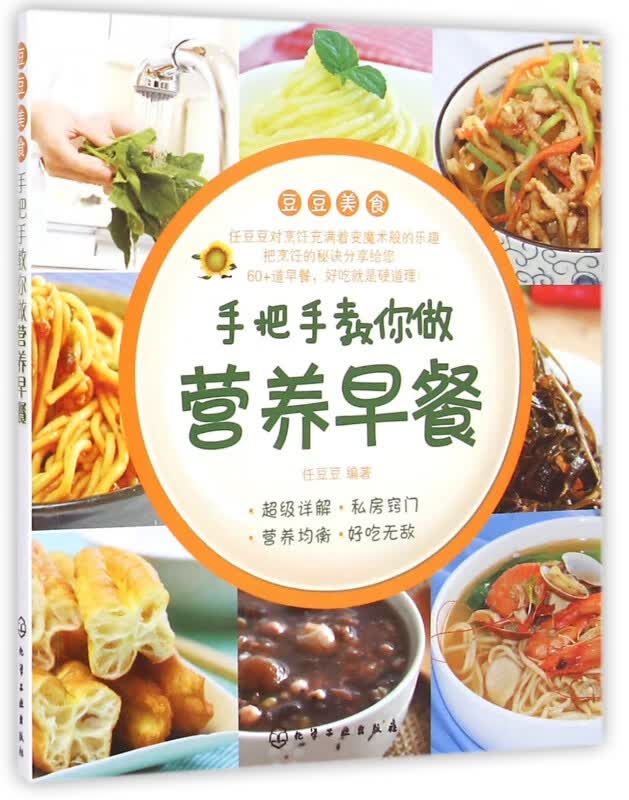 手把手教你做营养早餐/豆豆美食
