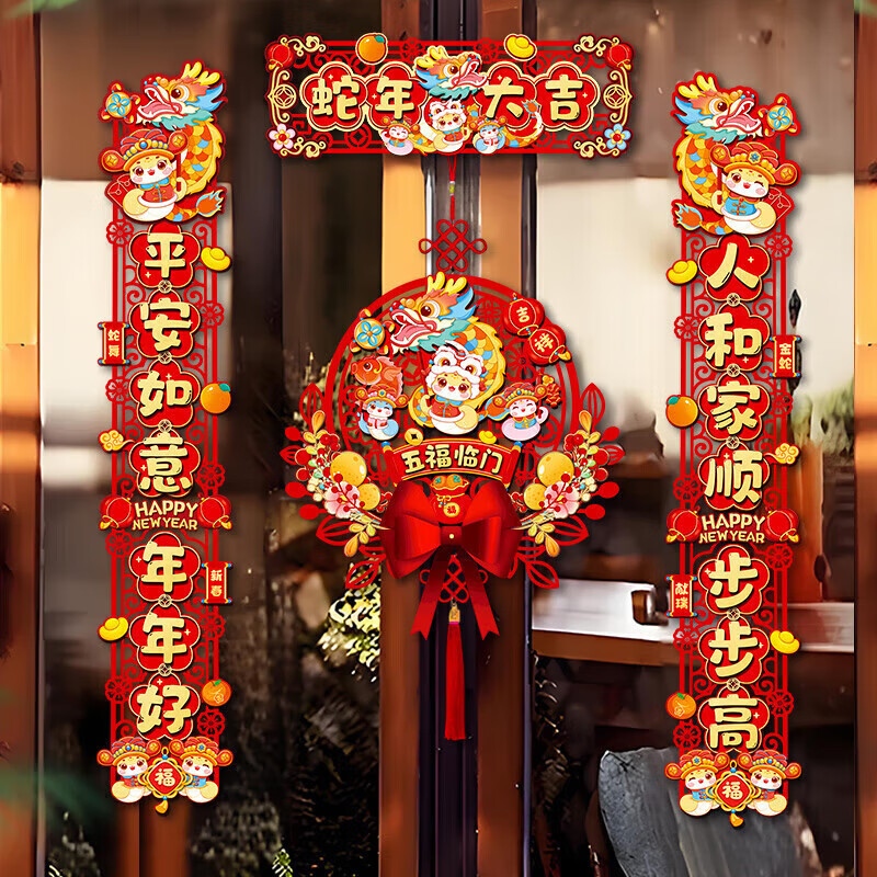 千棵树蛇年对联2025新年磁吸春联立体毛毡春节过年新款家用春贴门贴装饰 【吊坠款】迎春接财+万事顺遂福 胶贴款