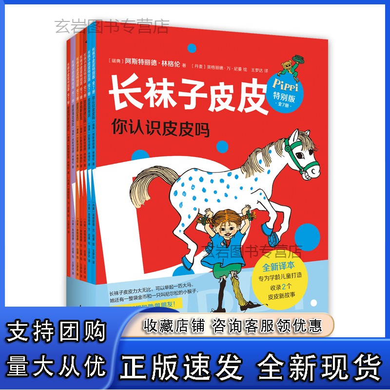 n长袜子皮皮特别版 阿斯特丽德林格伦 著 长袜子皮皮特别版