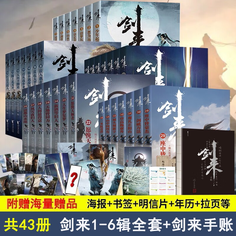 可选一二三四五六辑 剑来1-6辑全套 新