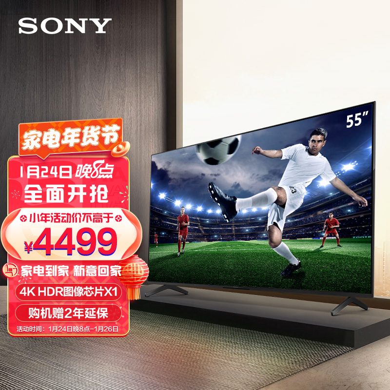 索尼（SONY）KD-55X85J 55英寸 体育电视 4K超高清HDR AI智能安卓10 液晶电视 杜比全景声 京东小家智能生态