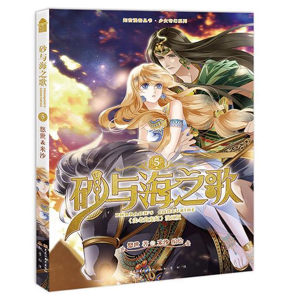砂与海之歌5