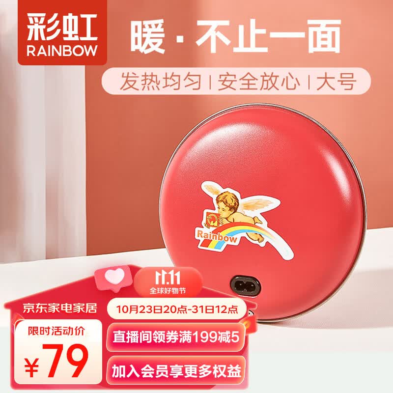 彩虹暖手宝 电热暖手器暖脚暖身暖手宝宝充电 （大号）红色高性价比高么？