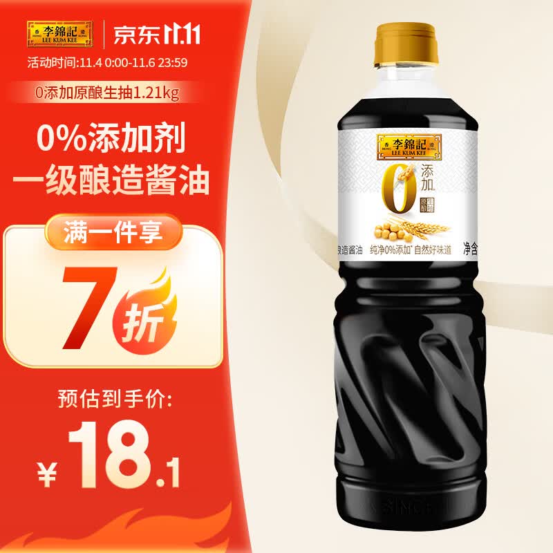 李锦记0添加原酿生抽1.21kg  一级酱油 头道精华 不使用添加剂怎么样,好用不?
