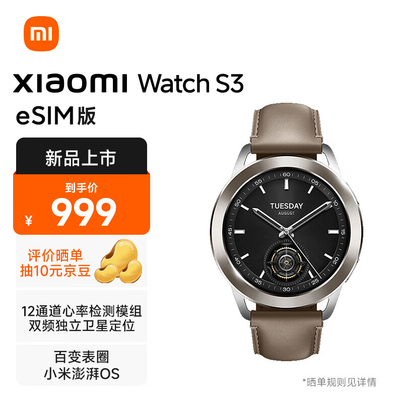 小米(mi)xiaomi watch s3 esim版 47mm 全天血氧监测 小米智能手表