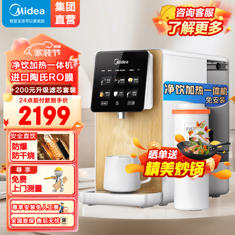 美的（Midea）净水器森林台式净饮机JR2287T-RO饮水机净饮加热一体机家用RO反渗透即热净水直饮机免安装 【净饮机+滤芯】省芯省钱 净水器