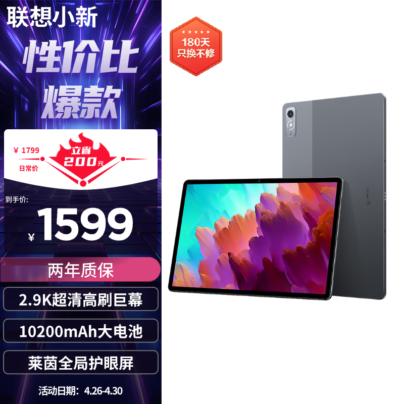 联想小新Pad Pro 12.7英寸 骁龙870 娱乐办公学习 游戏平板 莱茵全局护眼2.9k 144Hz 8+128WIFI灰