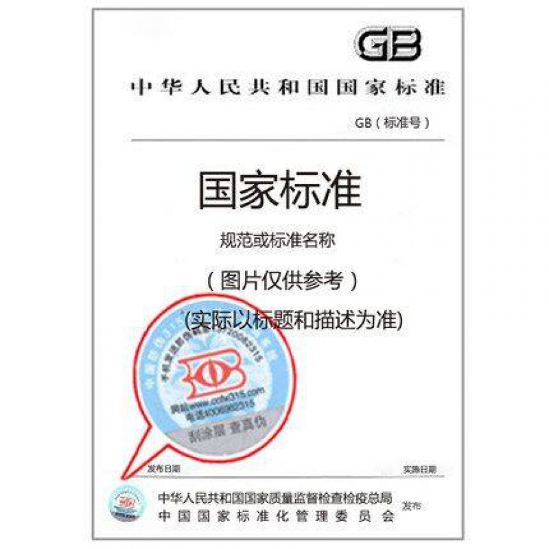 gb/t 24537-2009 坠落防护 带柔性导轨的自锁器