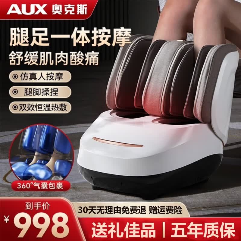 奥克斯（AUX）足腿一体足疗机腿部按摩器揉捏加热多功能足部足底脚部脚底按摩仪美腿机送老人父母生日礼物实用 【光蕴白】360°气囊全包裹+立体夹捏按摩属于什么档次？