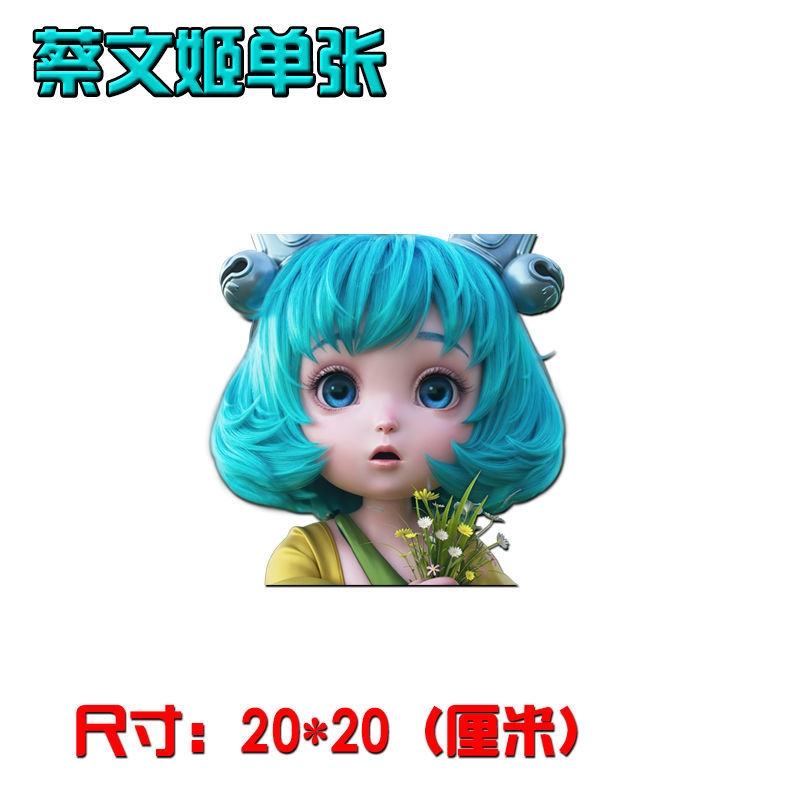 车贴纸个性创意装饰定制抖音网红同款拉花汽车贴纸 蔡文姬20厘米单张