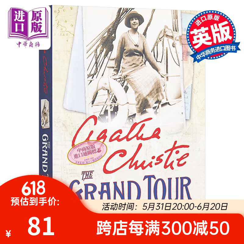 阿加莎系列:大游学 英文原版 the grand tour