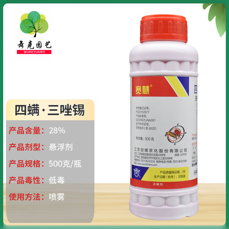 四螨嗪三唑锡悬浮剂柑橘树红蜘蛛杀虫剂宽慧28%四螨嗪三唑锡农药 500g