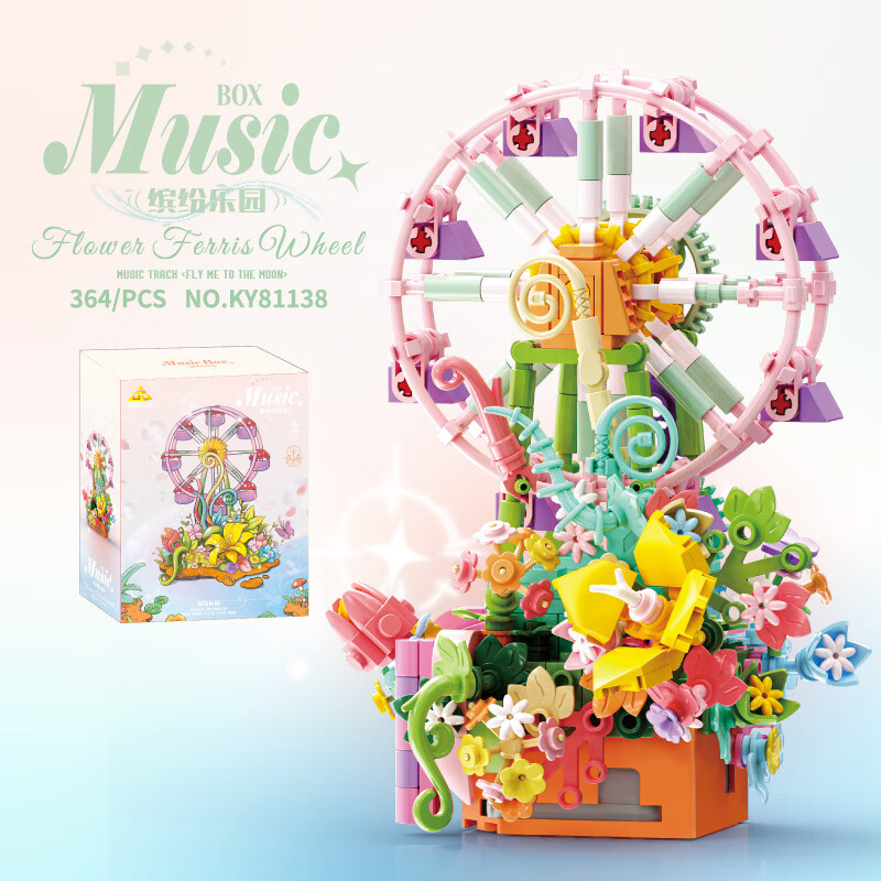 開智拼装积木小颗粒缤纷乐园摩天轮音乐盒组装模型女孩玩具屋礼物 81138缤纷乐园