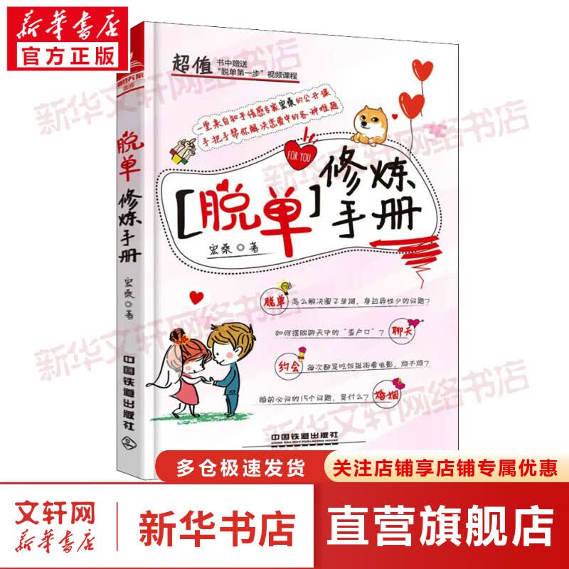 脱单修炼手册 图书