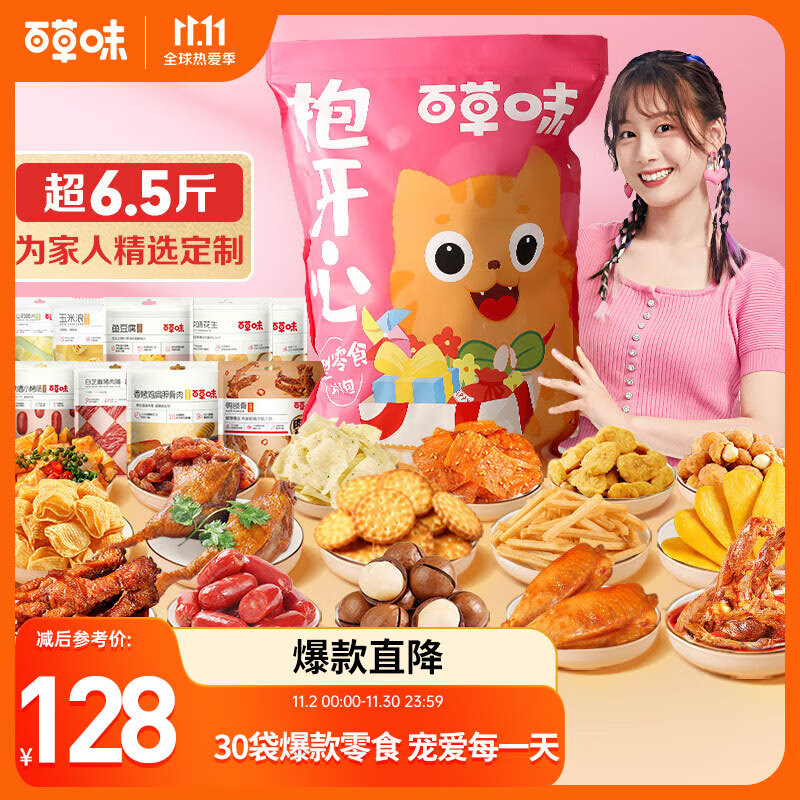 百草味抱开心零食大礼包超6.5斤装30款 肉脯坚果万圣节休闲零食送女友属于什么档次？