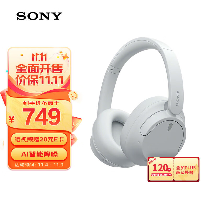 索尼（SONY）WH-CH720N 无线降噪立体声耳机 白色属于什么档次？