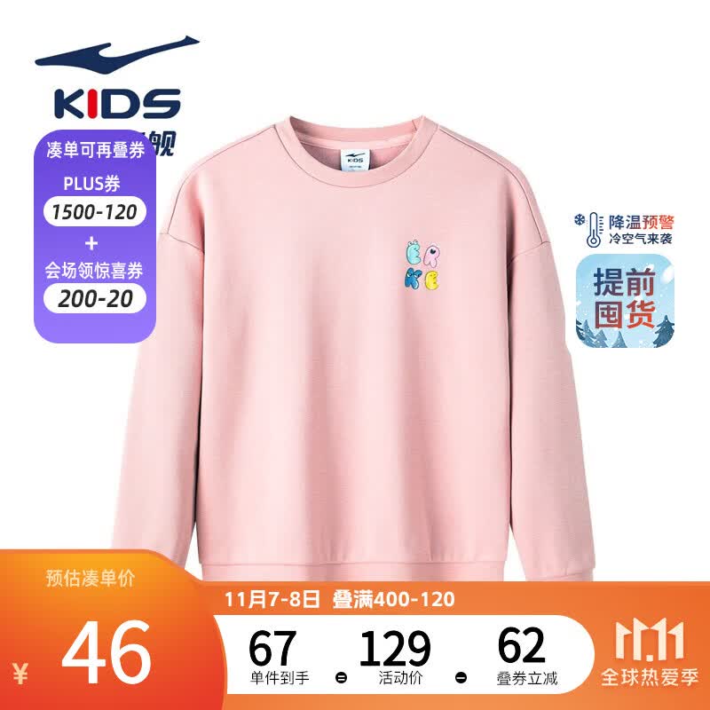 鸿星尔克儿童卫衣男童女童大童装冬季新款简约休闲卫衣大童加厚卫衣 梦幻粉 150怎么看?