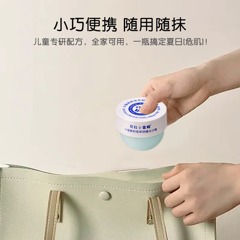 贝拉小蜜蜂儿童面霜冰沙霜夏季婴儿保湿皮肤滋养精华露0-3岁3-6岁宝宝面霜 【宝妈首选】儿童面霜30g*2罐