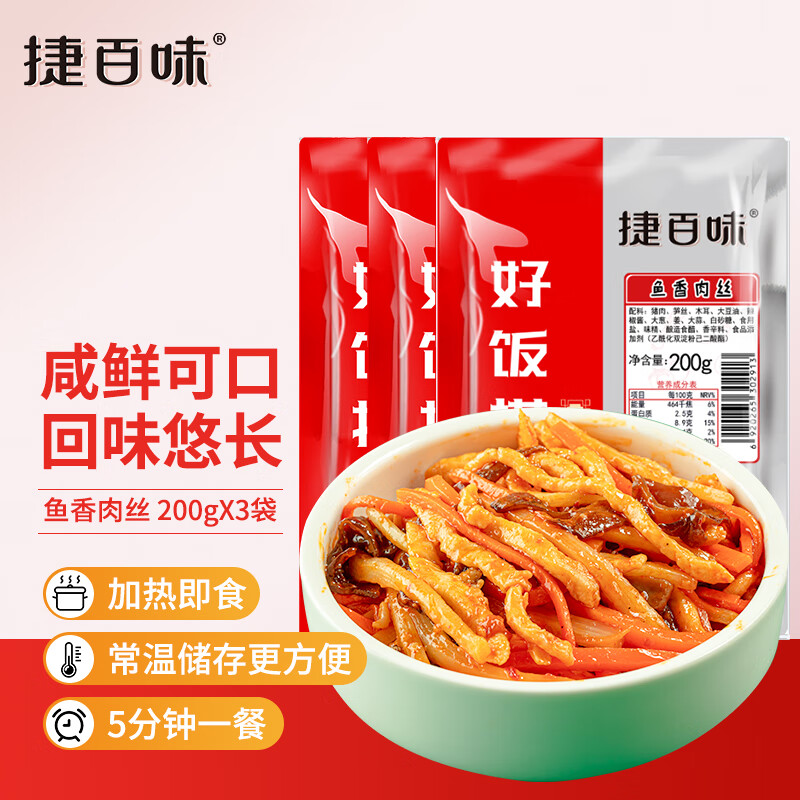 谷言预制菜 料理包 常温鱼香肉丝200g*3 – 加热即食，美味便捷