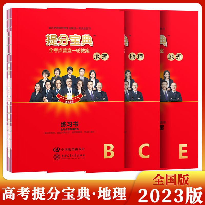 2023版提分宝典高考语数英政史地物化生全考点普查一轮教案全国版高中高三一轮复习考点知识普查总复习资全国版 中国地图出版社 地理