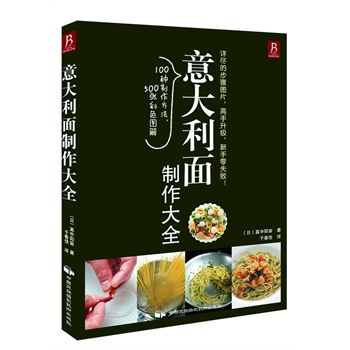 意大利面制作大全【上新】