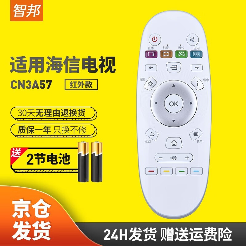 智邦 适用于海信数字高清智能网络液晶电视机红外遥控器板通用CN3A57 LED50K5500US