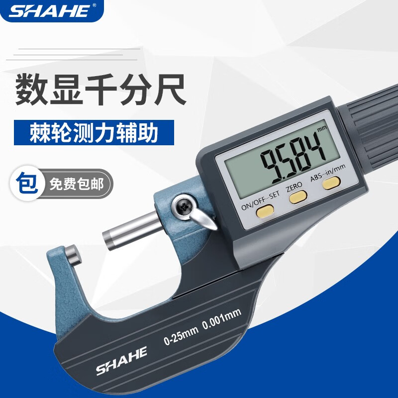 SHAHE 数显千分尺电子外径千分卡尺工业测厚度高精度0.001螺旋测微器 精准型0-25mm（货号5202-25）
