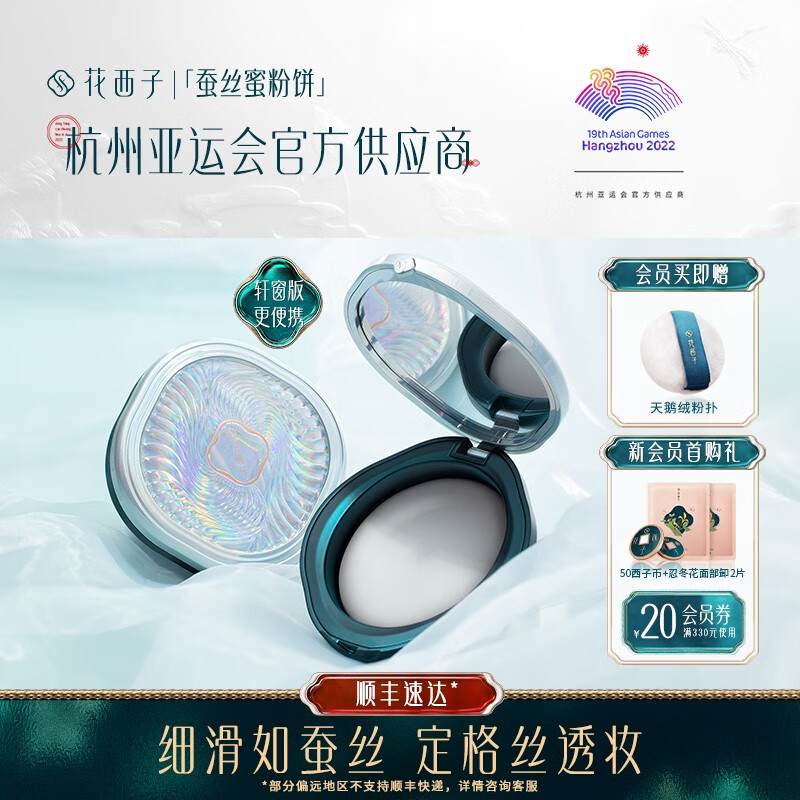 花西子蚕丝蜜粉饼定妆控油持久不脱妆防水防汗提亮遮瑕散粉补妆 02雾轻纱（哑光-轩窗版）