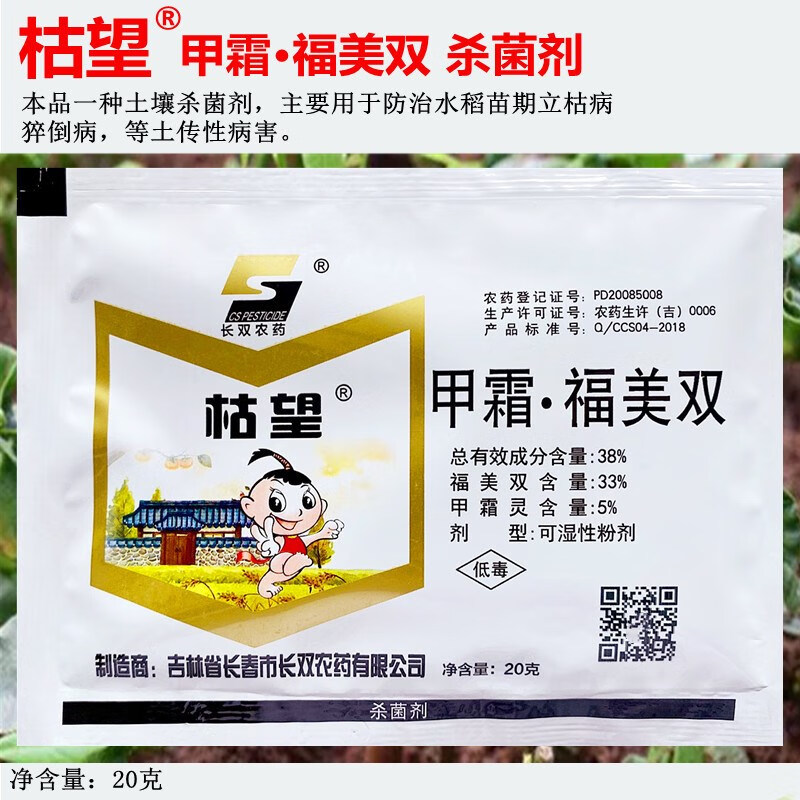 枯望38%甲霜·福美双 根腐病猝倒病立枯病土传性病害剂 20g