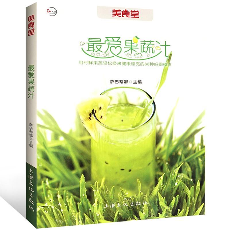 爱果蔬汁 养生果蔬汁大全 食谱 果汁大全