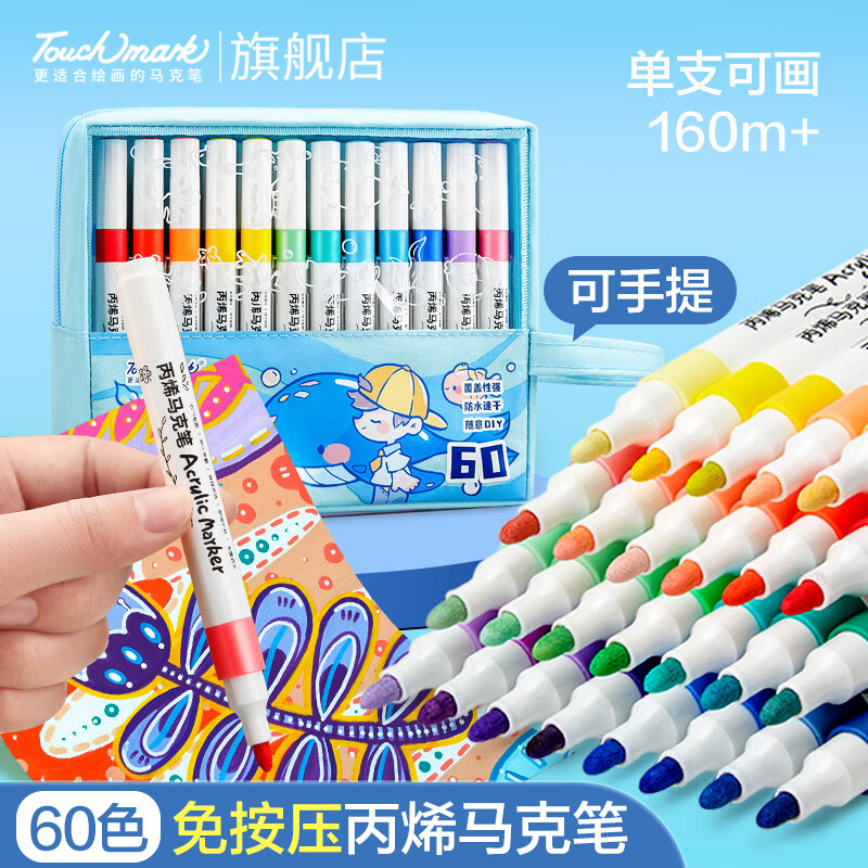 Touch mark丙烯马克笔防水速干免按压60色蓝色学生美术儿童彩绘画笔专用丙烯颜料