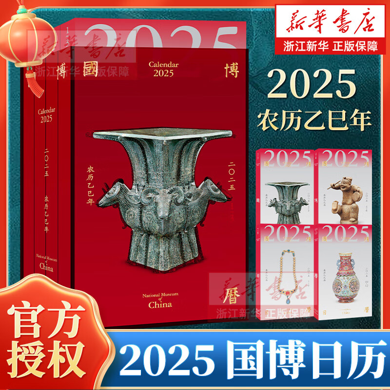 故宫日历2025年 国博日历 联合天畅