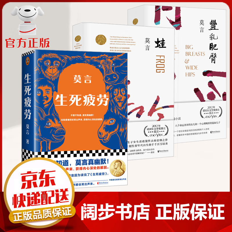 【京东配送 官方自营】诺贝尔文学奖得主 