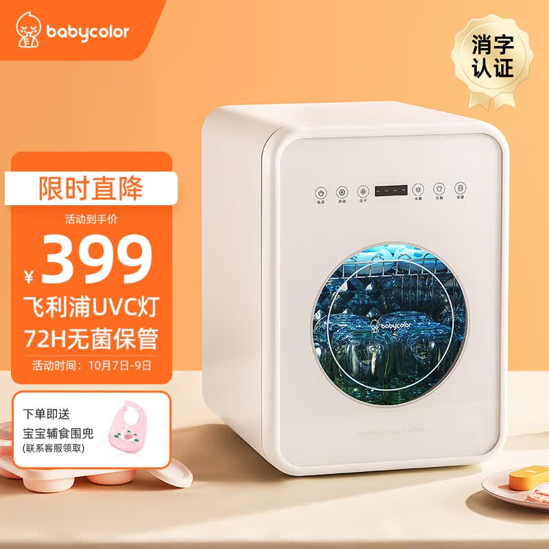 Baby Color消毒柜婴儿奶瓶消毒器带烘干一体机紫外线奶瓶消毒柜宝宝家用 飞利浦双灯+22L+夜灯+不锈钢柜门怎么看?