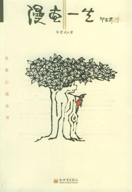 漫画一生【正版图书,放心购买】