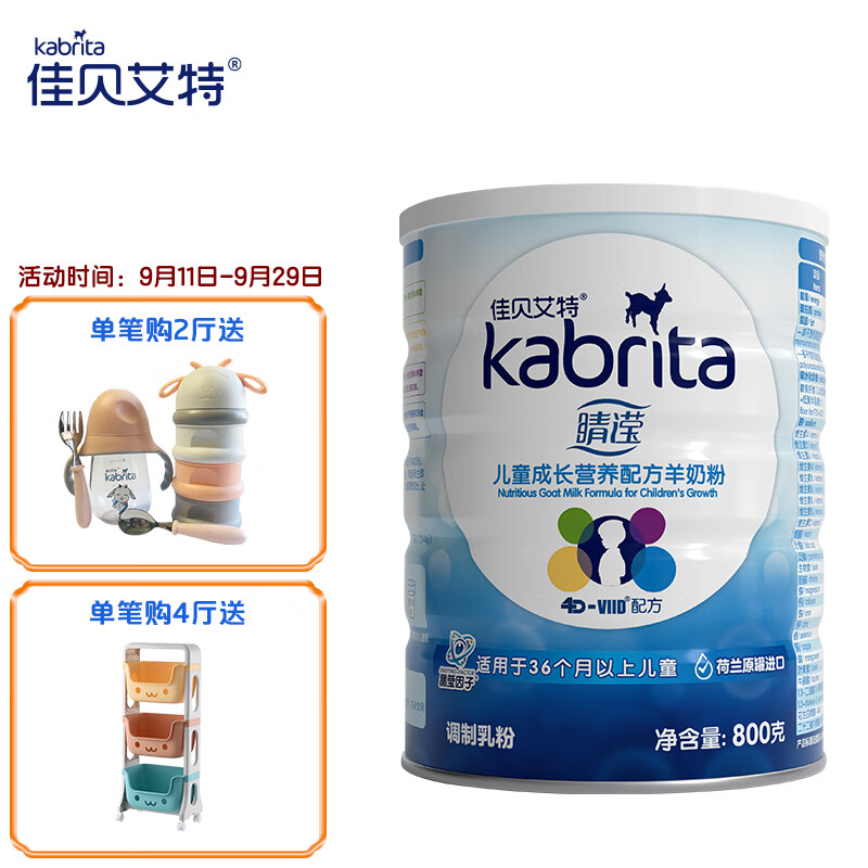 佳贝艾特（Kabrita） 睛滢 学生 儿童配方羊奶粉 4段（3岁以上适用）800g荷兰原装进口高性价比高么？