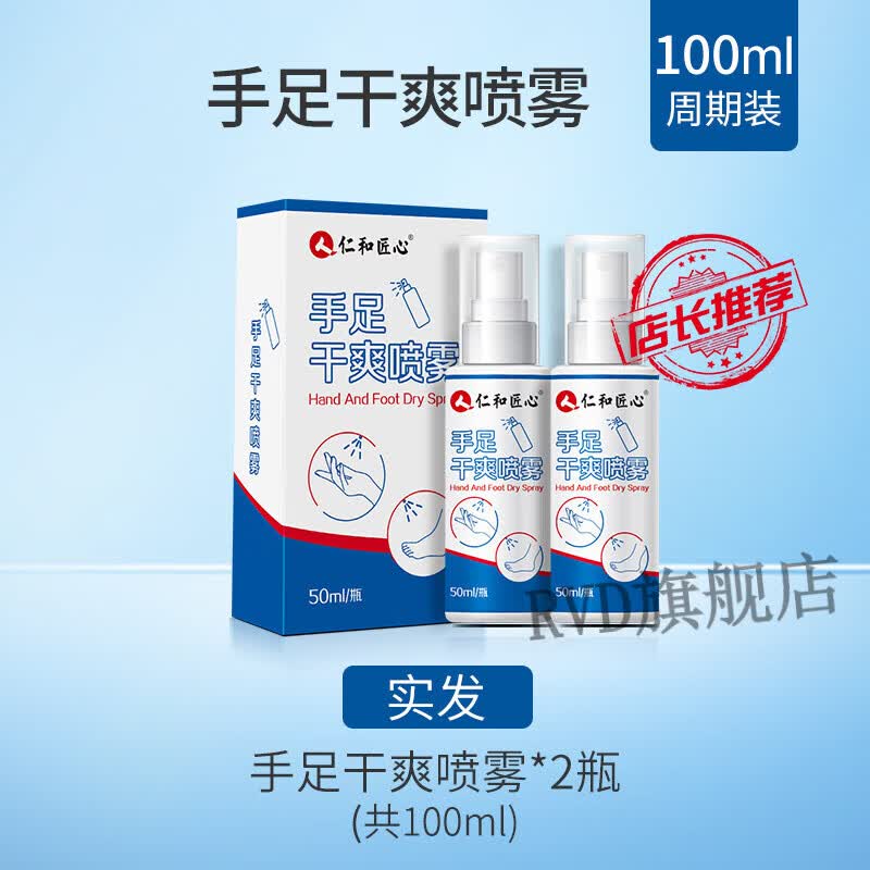 氯化铝止汗剂四氯化羟铝锆四氯溶液手脚手心腋下手掌止手汗 双支装