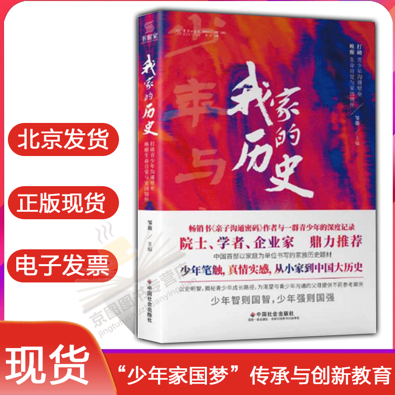我家的历史 本书不止是一部口述史，更是一场别开生面的青少年教育课