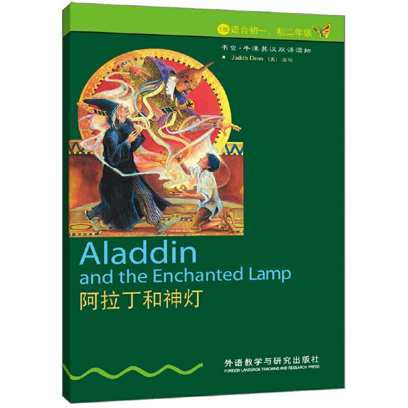 阿拉丁和神灯第1级上适合初一初二书虫系列英语阅读书籍牛津英汉双语读物书中英双语版英文小说