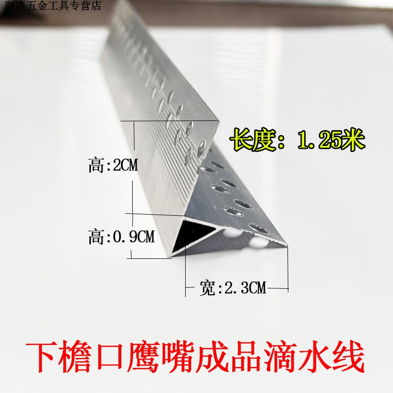 可西屋檐鹰嘴滴水线外墙铝合金上檐口滴水条防阳角滴水线 下檐口鹰嘴