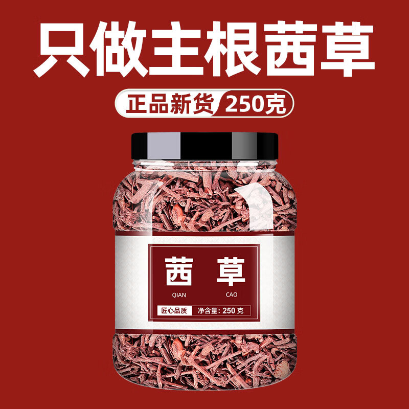 茜草生地膏中药材原料倪海厦西草中药材批发北京茜草一斤生地三斤中