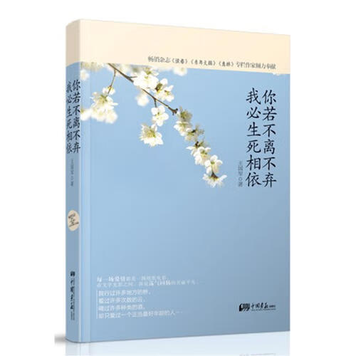 《你若不离不弃我必生死相依》