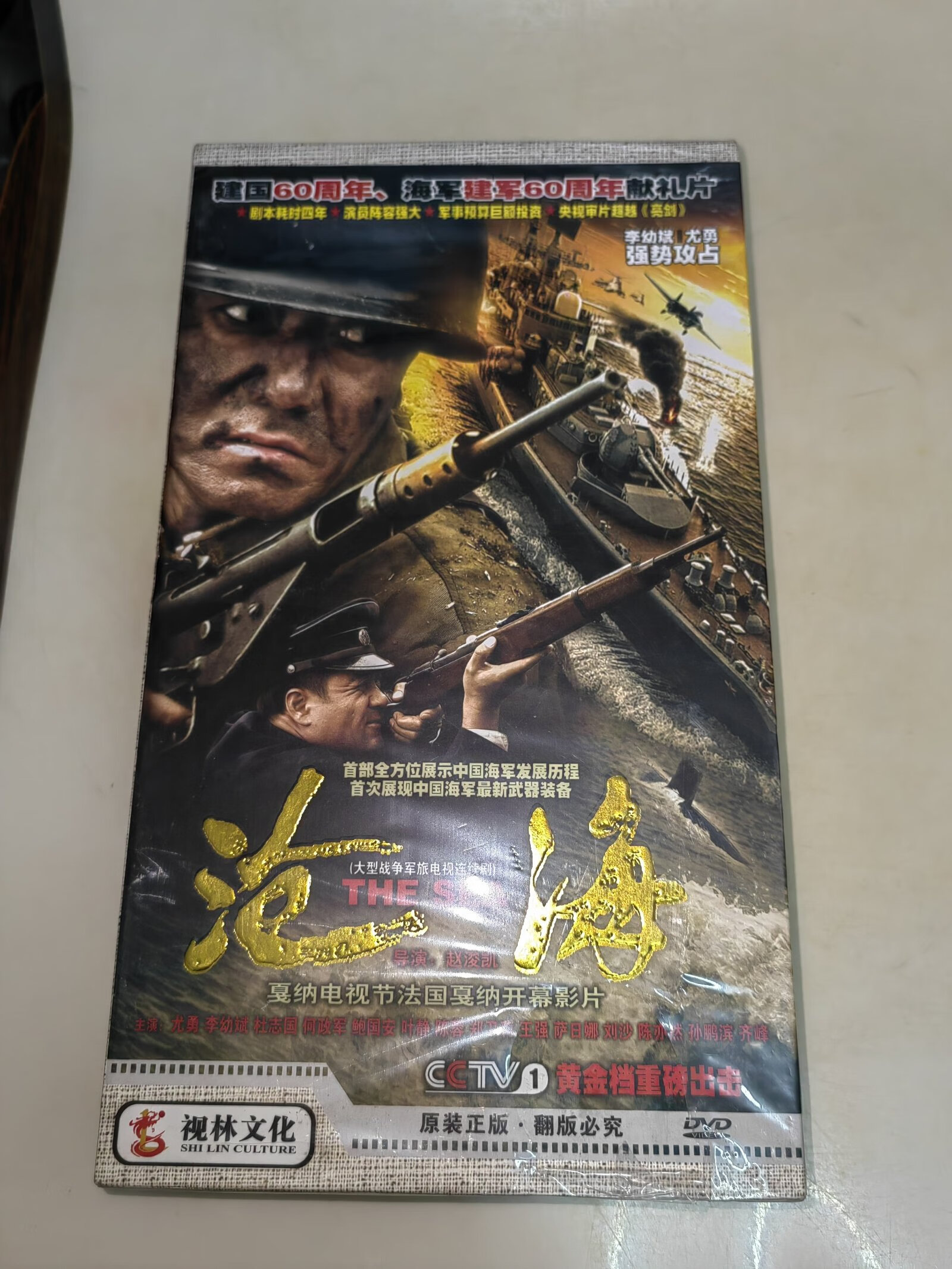 [二手9成新] 大型战争军旅电视连续剧;沧海;16碟装dvd【全新未