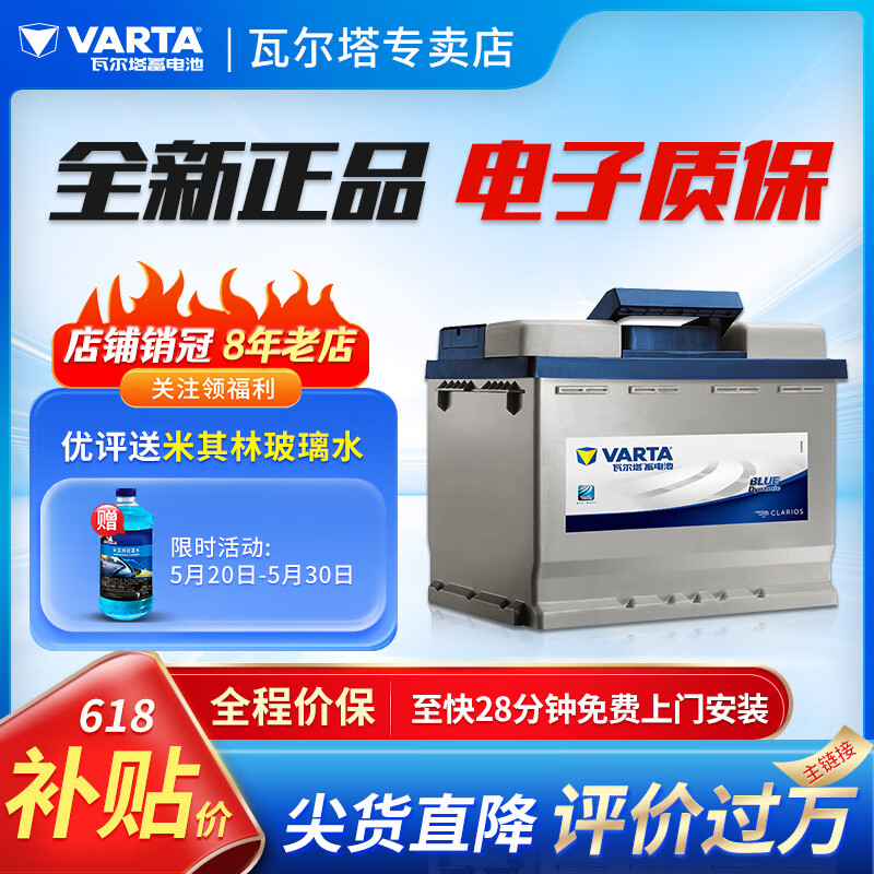 瓦尔塔（VARTA）蓄电池官方汽车电瓶蓄电池 上门安装 以旧换新 蓝标80D26L索纳塔八代新胜达