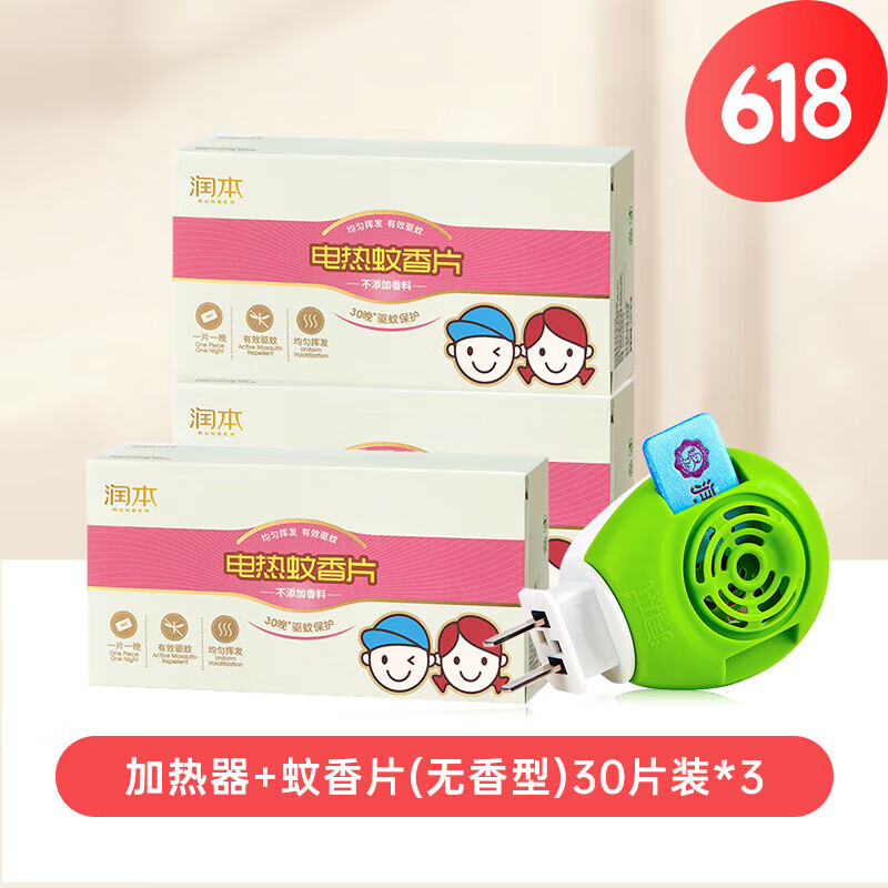 润本电热蚊香片无味婴儿孕妇儿童驱蚊灭蚊药片家用插电式蚊香1439 净
