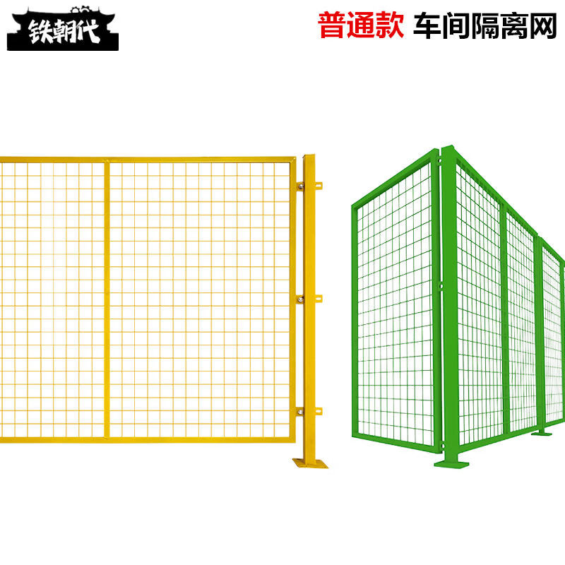 铁朝代 车间隔离网仓库围栏工厂设备防护网厂区围栏隔离网移动隔断