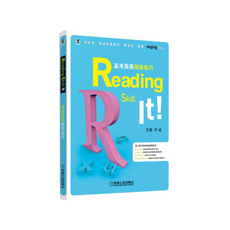【正版现货】readingskillit高考英语阅读技巧