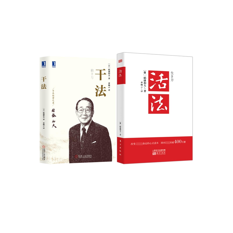 活法+干法 全2册