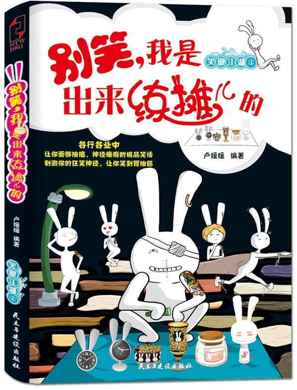 别笑,我是出来练摊的 卢媛媛【书】